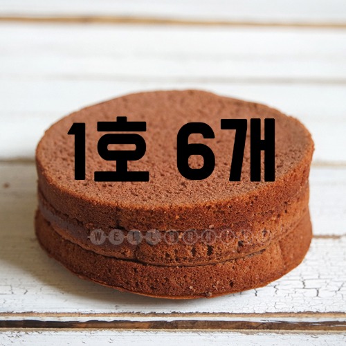 [대용량] 케익시트(초코1호,3단슬라이스)x6개