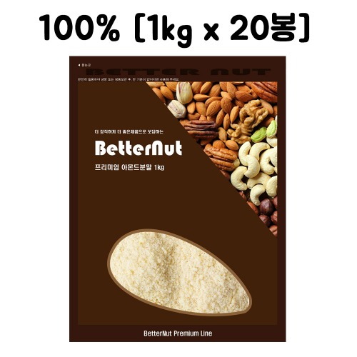 [100%] 배러넛 아몬드분말(100%) (1BOX /1kgx20봉)
