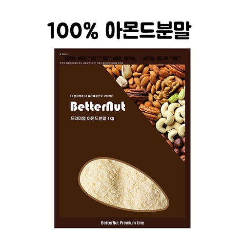 [물가안정/미친세일] [100%] 배러넛 아몬드분말(100%) 1kg