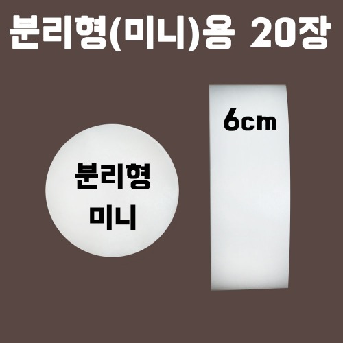 유산지+띠지세트(11cm 분리형(미니)원형팬용) 20장