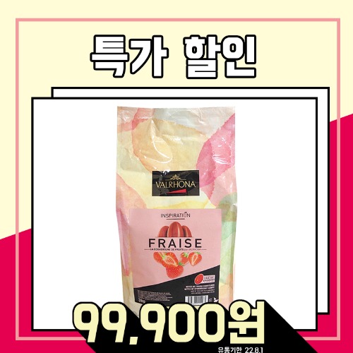 [특가할인][대용량] 발로나 인스피레이션 딸기 3kg (프랑스산)