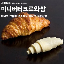 [냉동생지]서울식품 미니버터크로와상 (22gx80개) 1봉